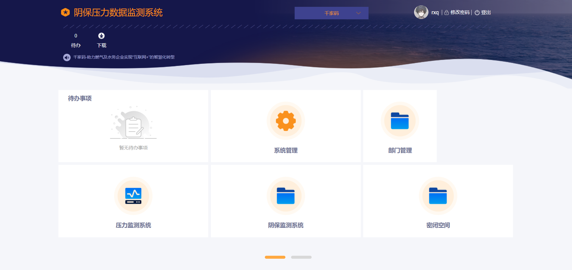 1. 陰保監(jiān)測(cè)系統(tǒng)主頁(yè)面.png