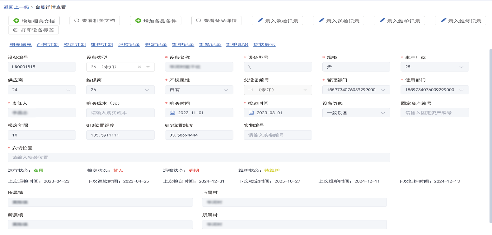 設(shè)備管理系統(tǒng) (2).png