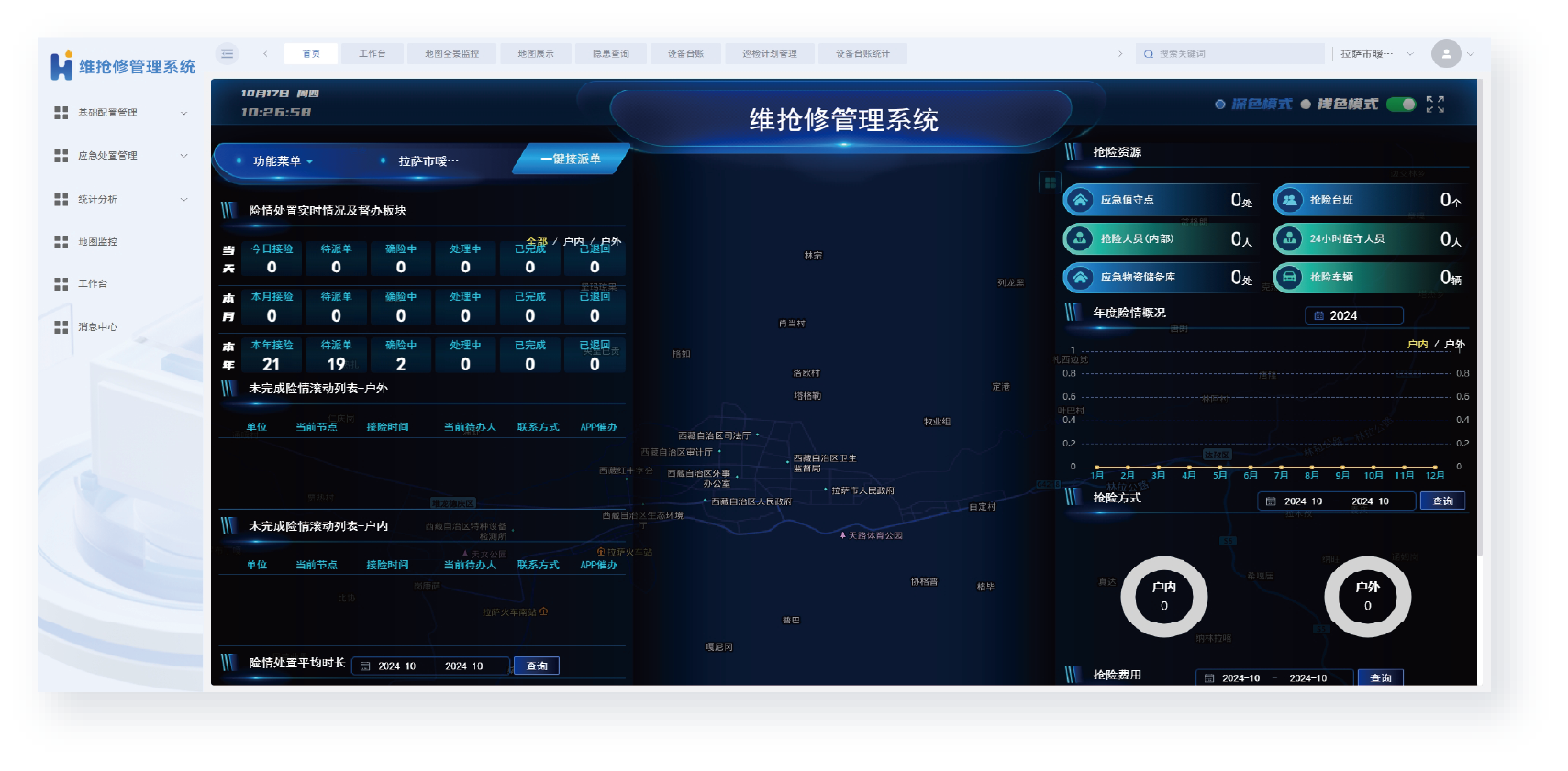 維搶修管理系統(tǒng) (2).png