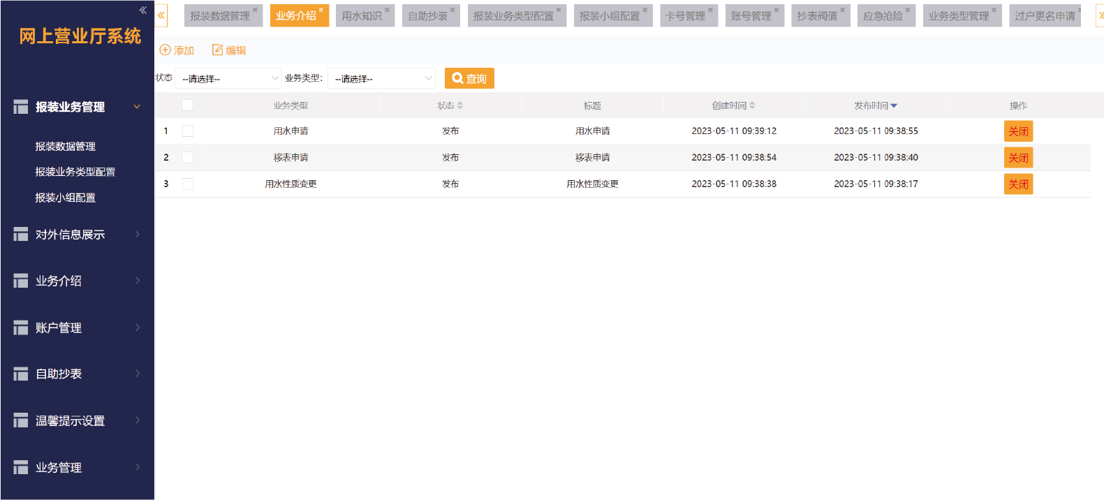 網(wǎng)上營(yíng)業(yè)廳系統(tǒng) (2).png