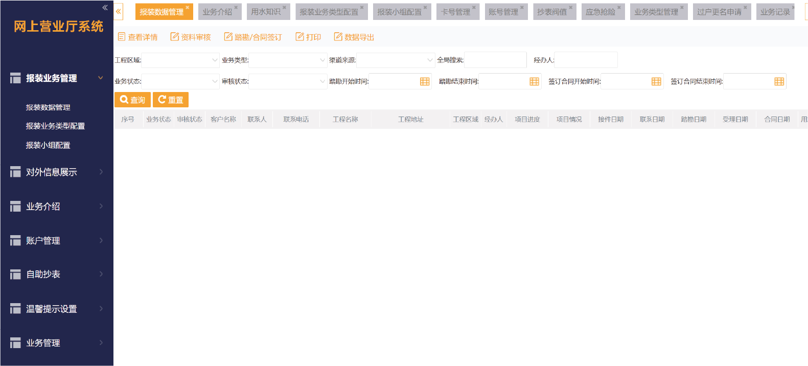 網(wǎng)上營(yíng)業(yè)廳系統(tǒng) (1).png